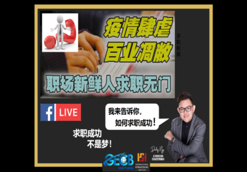 求职成功不是梦